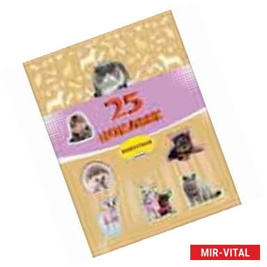 Фото 25 наклеек. Животные