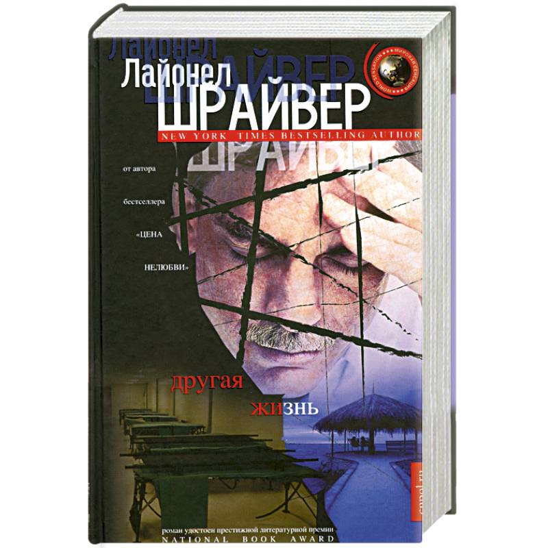 Фото Другая жизнь
