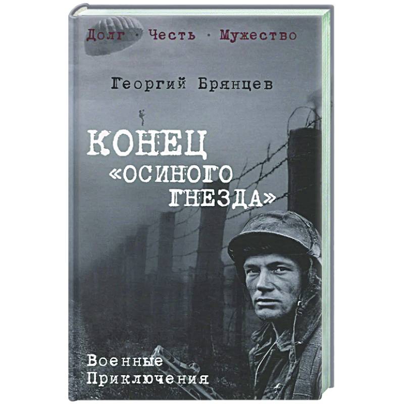 Фото Конец 'осиного гнезда'