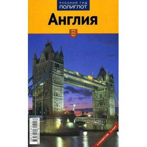 Фото Англия. Путеводитель