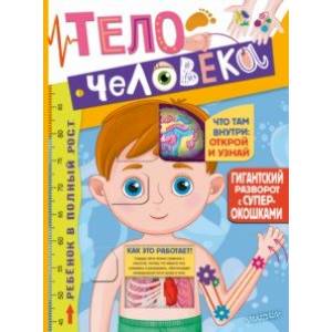 Фото Тело человека