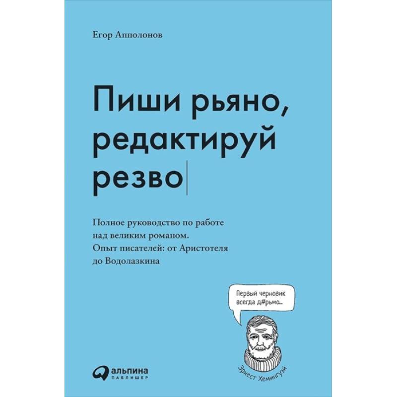 Фото Пиши рьяно, редактируй резво