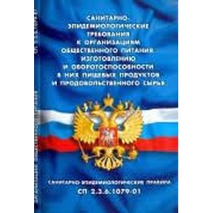 Фото Санитарно-эпидемиологические требования к организациям общественного питания