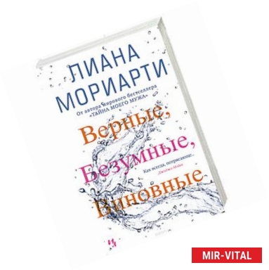 Фото Верные,безумные,виновные