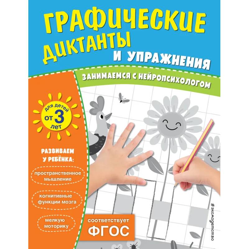 Фото Комплект. Графические диктанты и упражнения для детей от 3 лет (5 шт)
