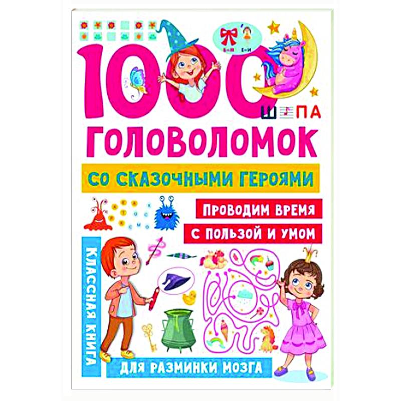 Фото 1000 головоломок со сказочными героями