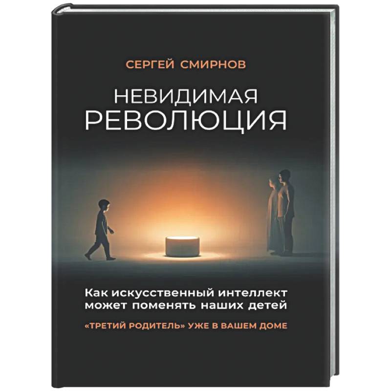 Фото Невидимая революция. Как искусств интелл поменяет