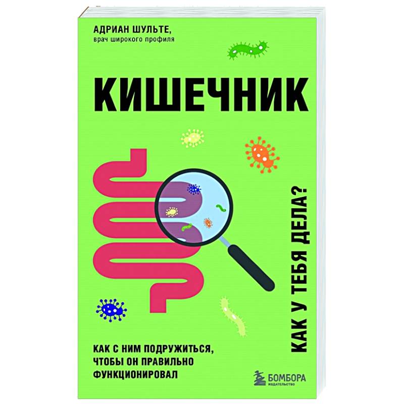 Фото Кишечник. Как с ним подружиться, чтобы он правильно функционировал