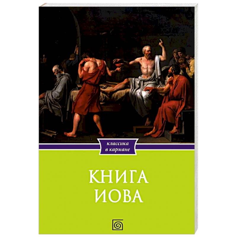 Фото Книга Иова