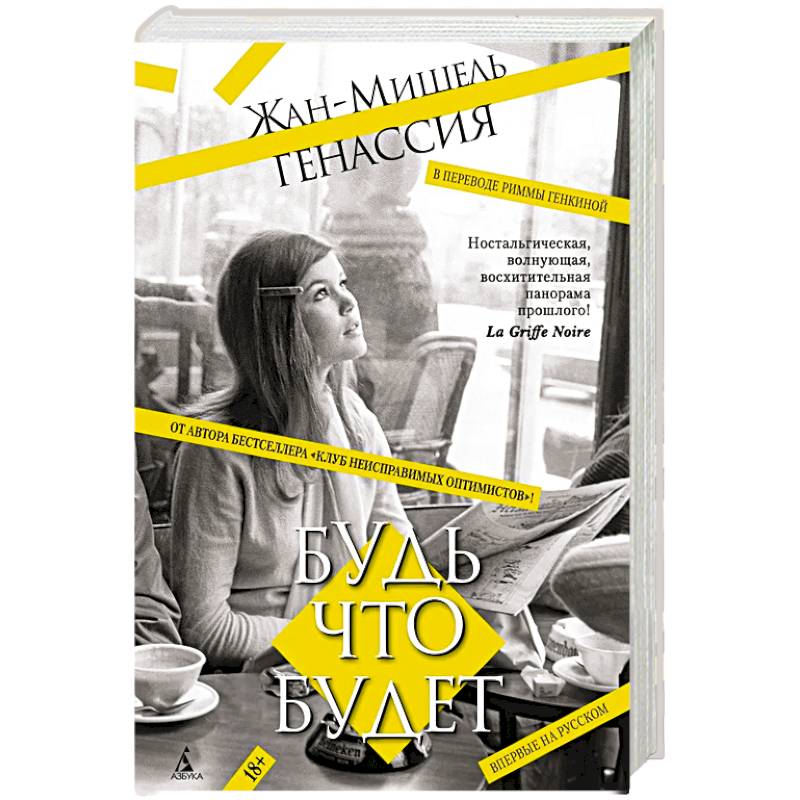 Фото Будь что будет