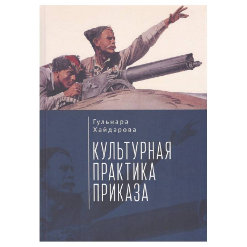 Фото Культурная практика приказа