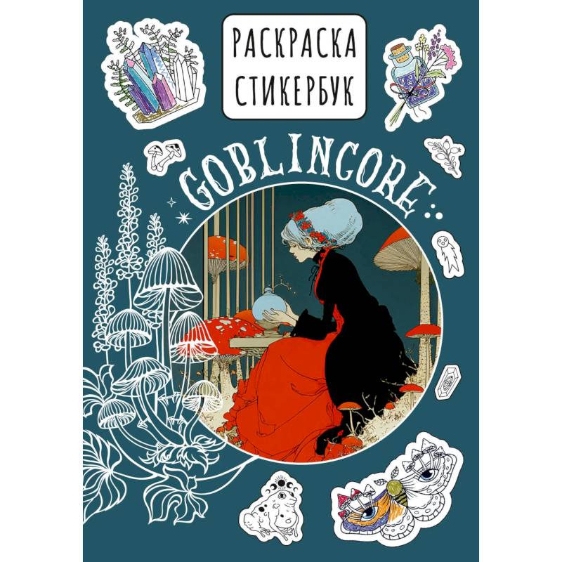 Фото Goblincore стикербук