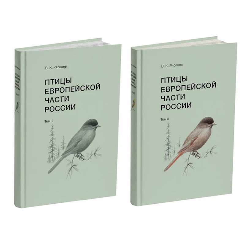 Фото Птицы Европейской части России (Компл.в 2-х тт.)