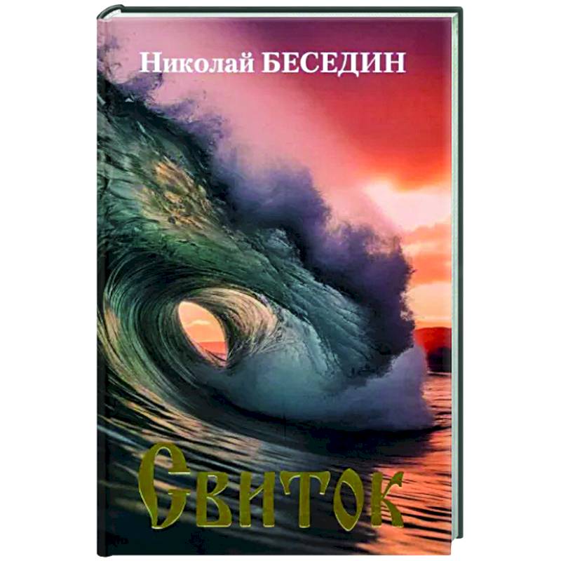 Фото Свиток