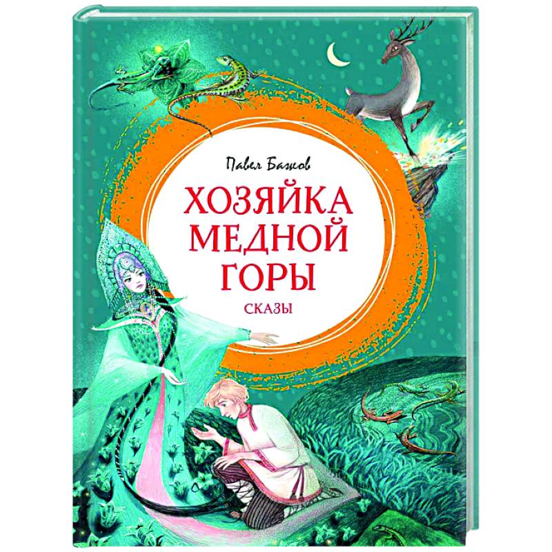 Фото Хозяйка медной горы