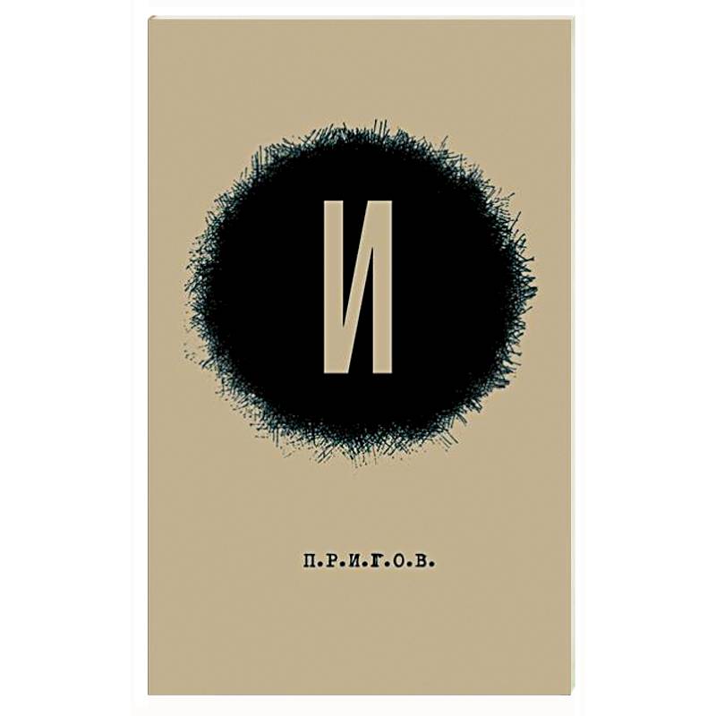 Фото И. Малое стихотворное собрание. Том 3