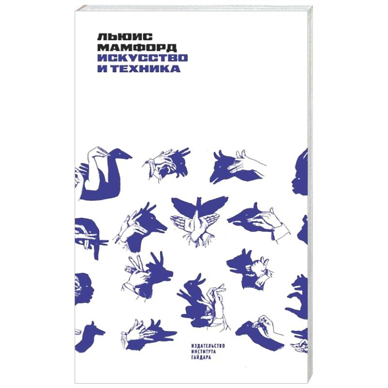 Фото Искусство и техника: курс лекций