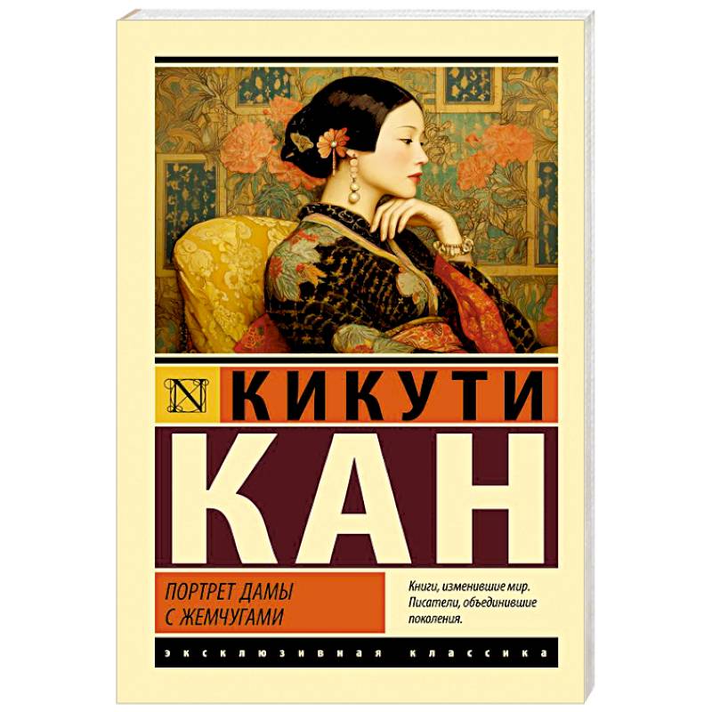 Фото Портрет дамы с жемчугами