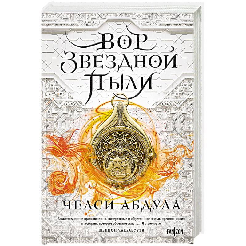 Фото Вор звездной пыли