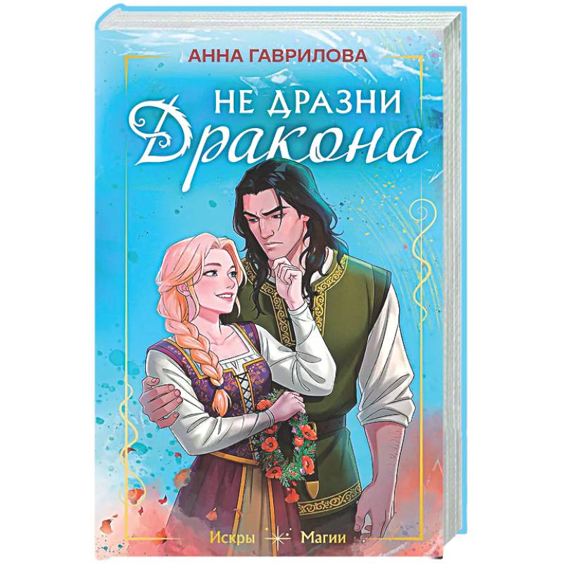Фото Не дразни дракона