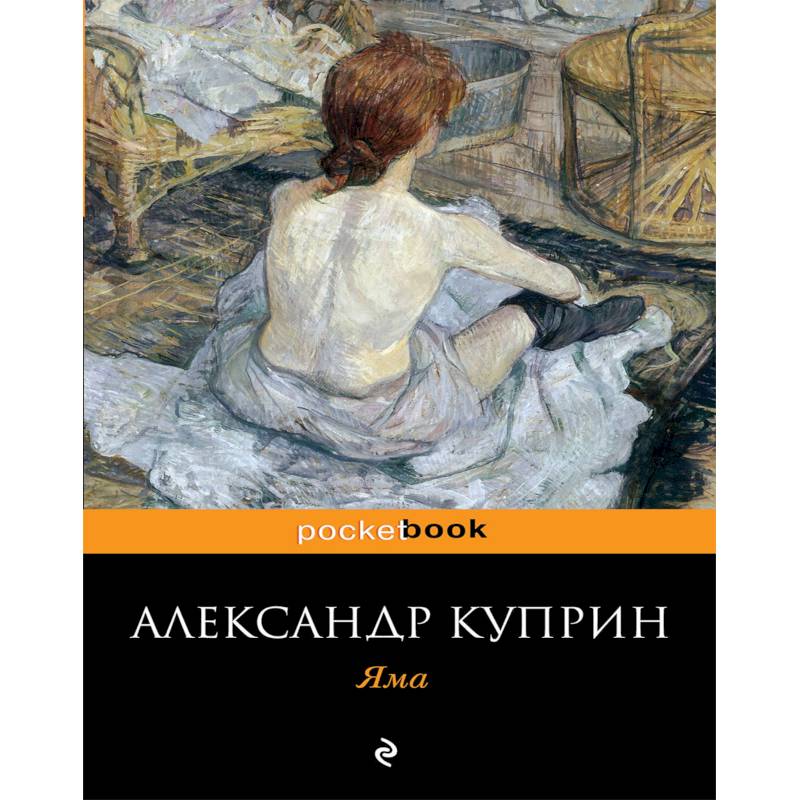 Фото Яма