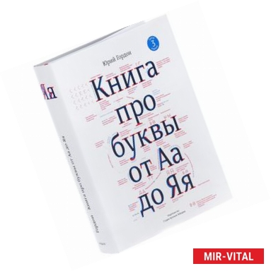 Фото Книга про буквы от Аа до Яя