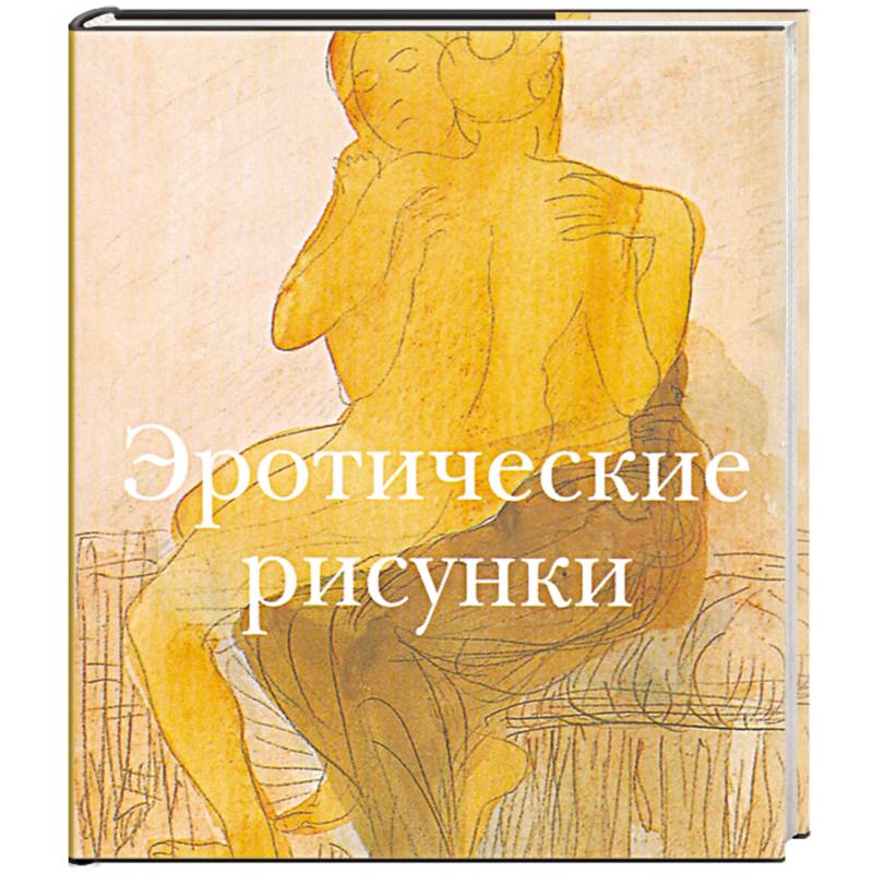 Фото Эротические рисунки