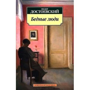 Фото Бедные люди