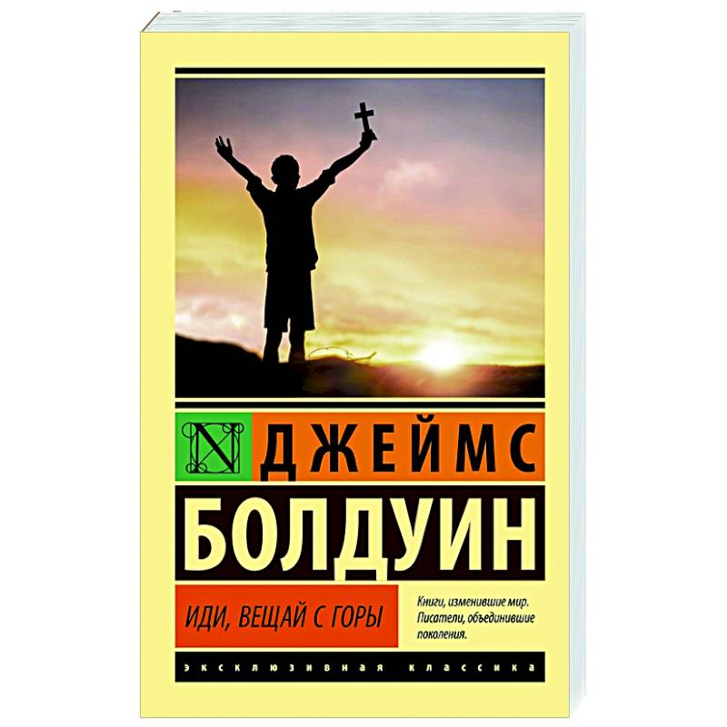 Фото Иди, вещай с горы