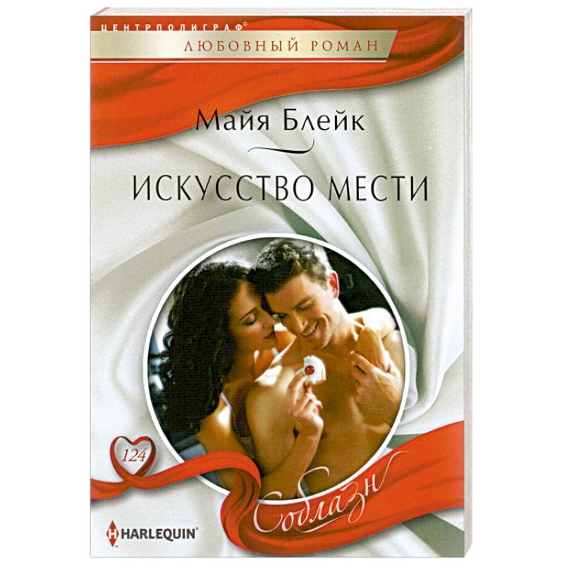Фото Искусство мести.