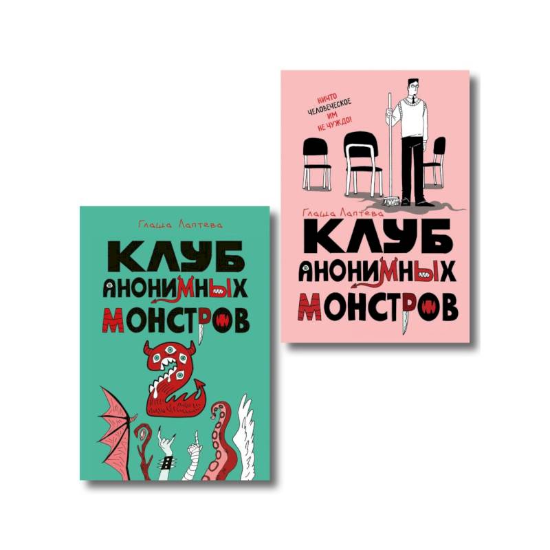 Фото Комплект Клуб анонимных монстров 1+2