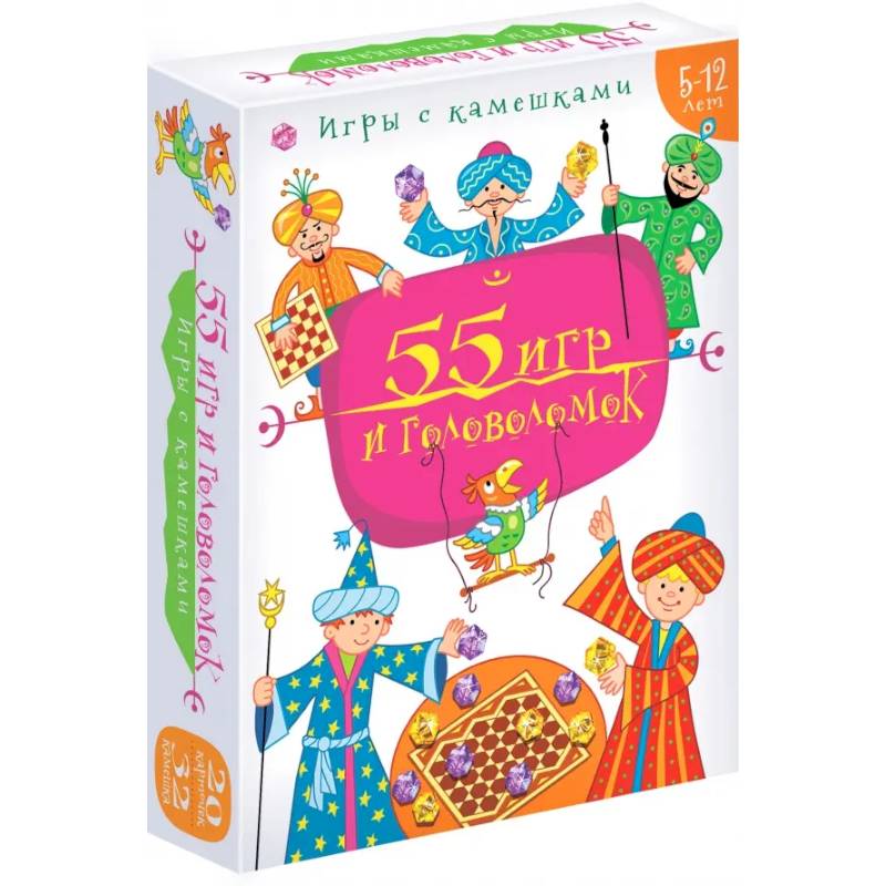 Фото Игры с камешками. 55 Игр и головоломок