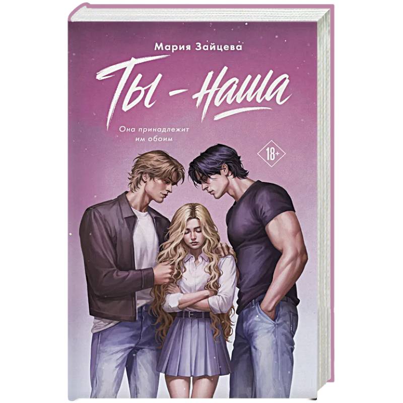 Фото Ты - наша