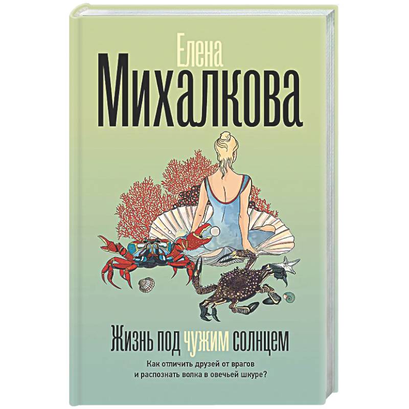 Фото Жизнь под чужим солнцем