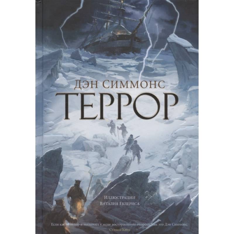 Фото Террор