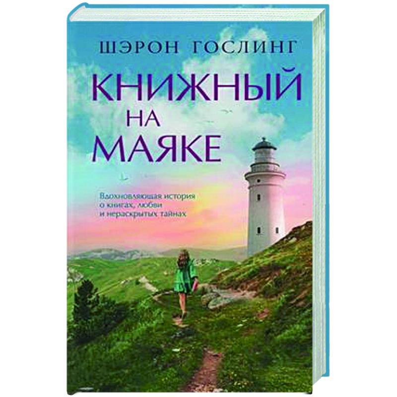 Фото Книжный на маяке