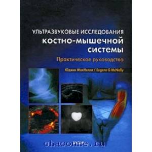 Фото Ультразвуковые исследования костно-мышечной системы