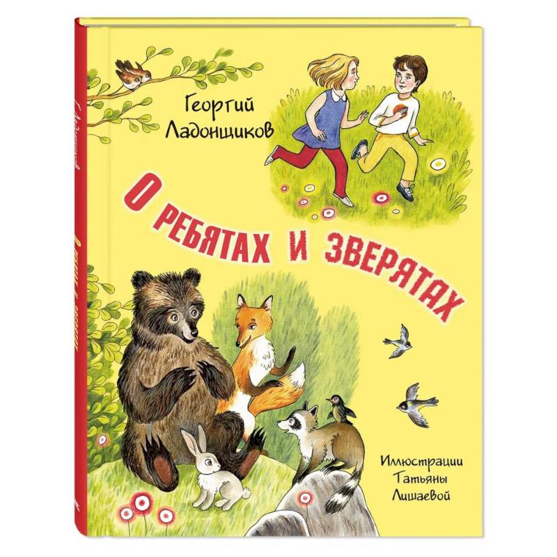 Фото О ребятах и зверятах