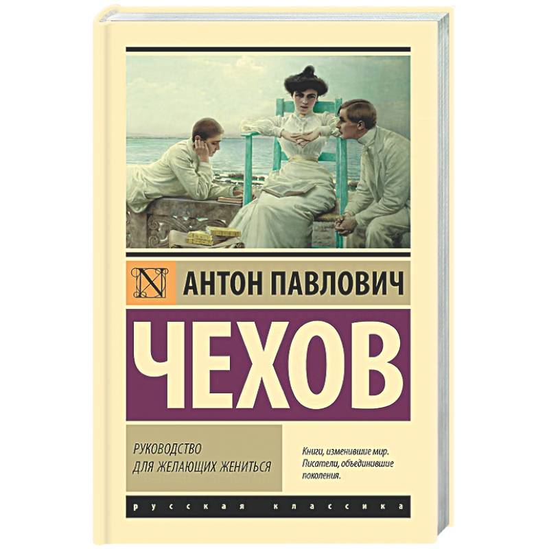 Фото Руководство для желающих жениться