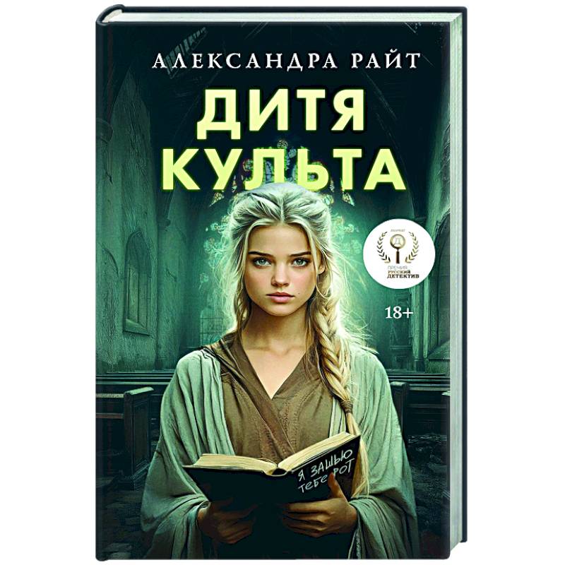 Фото Дитя культа
