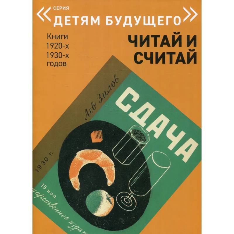 Фото Сдача. Репринтное издание