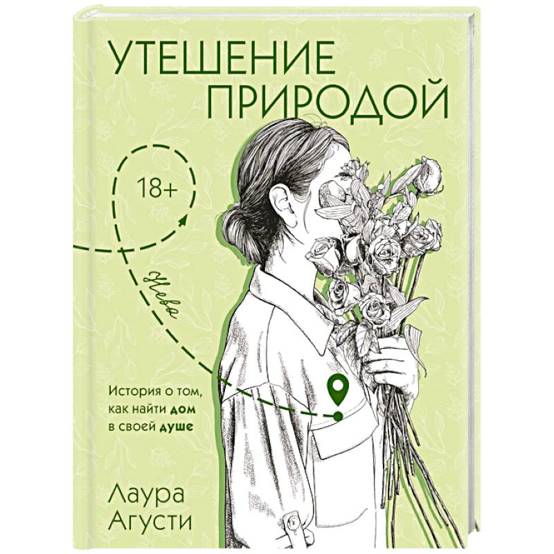 Фото Утешение природой