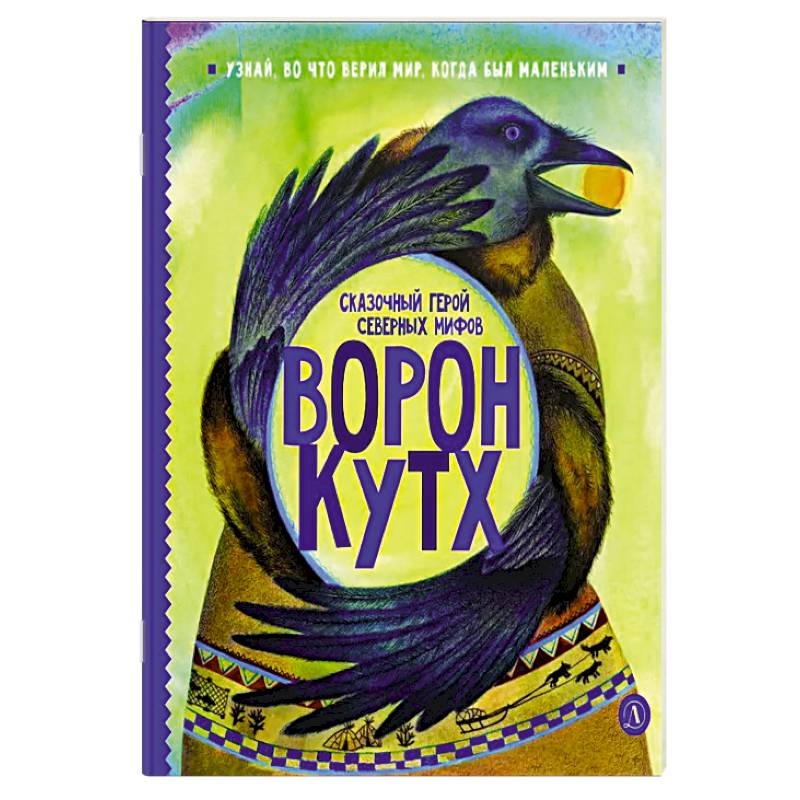 Фото Ворон Кутх