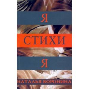 Фото Я-Стихи-Я