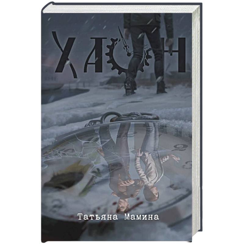 Фото Хаон