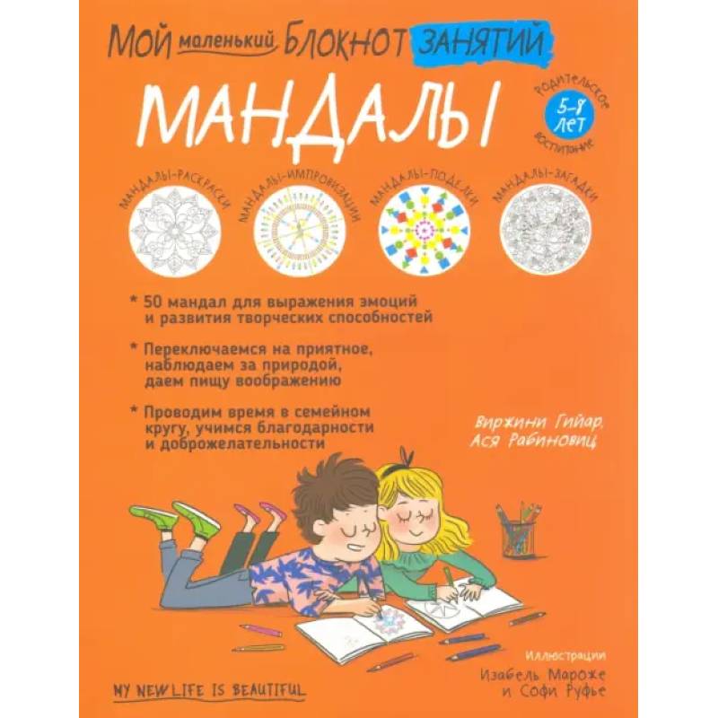 Фото Мой маленький блокнот занятий. Мандалы