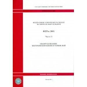 Фото Федеральные единичные расценки на монтаж оборудования. Часть 21. Оборудование метрополитенов