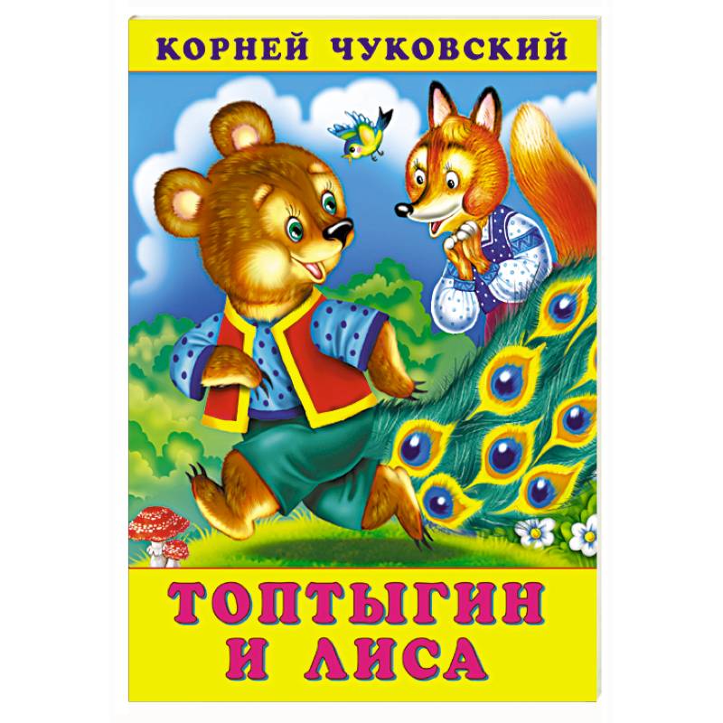 Фото Топтыгин и Лиса