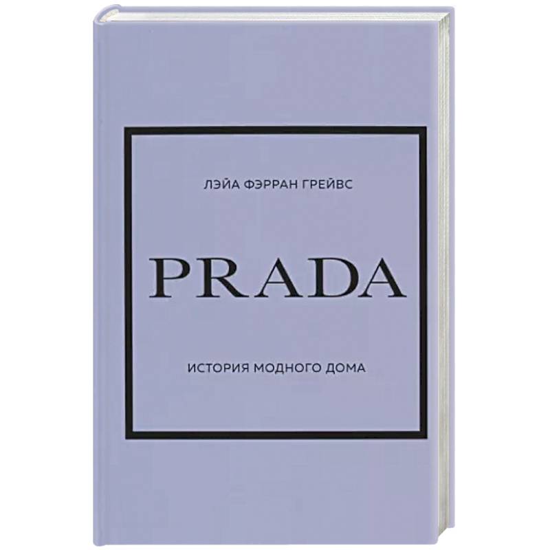 Фото Prada. История модного дома