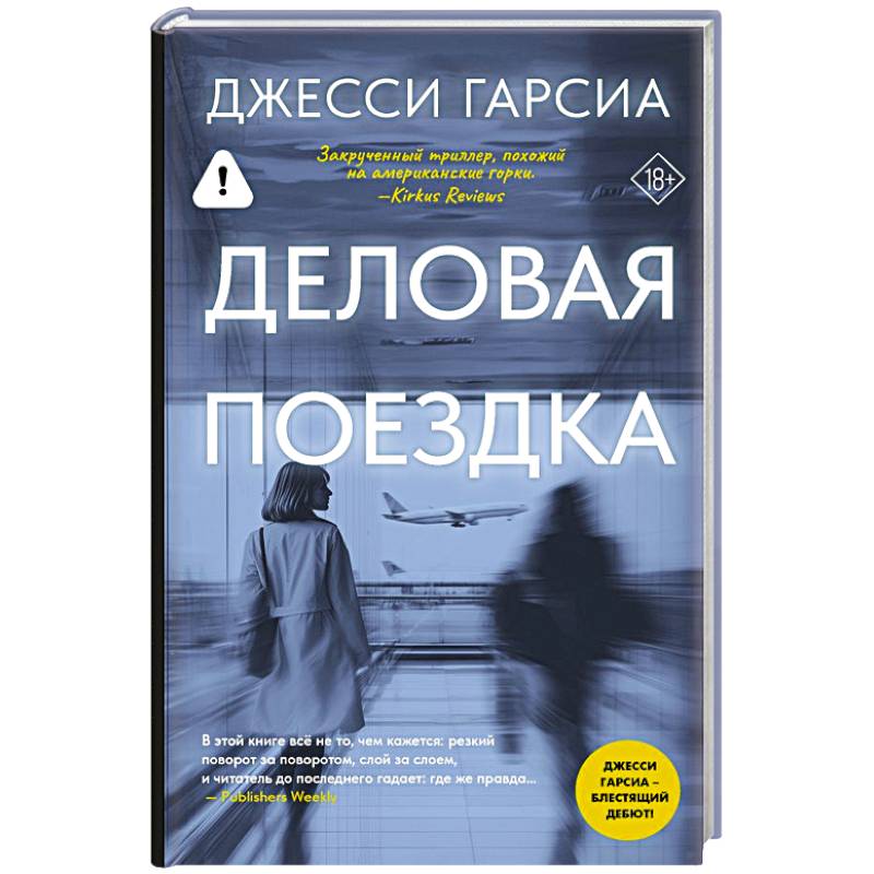 Фото Деловая поездка